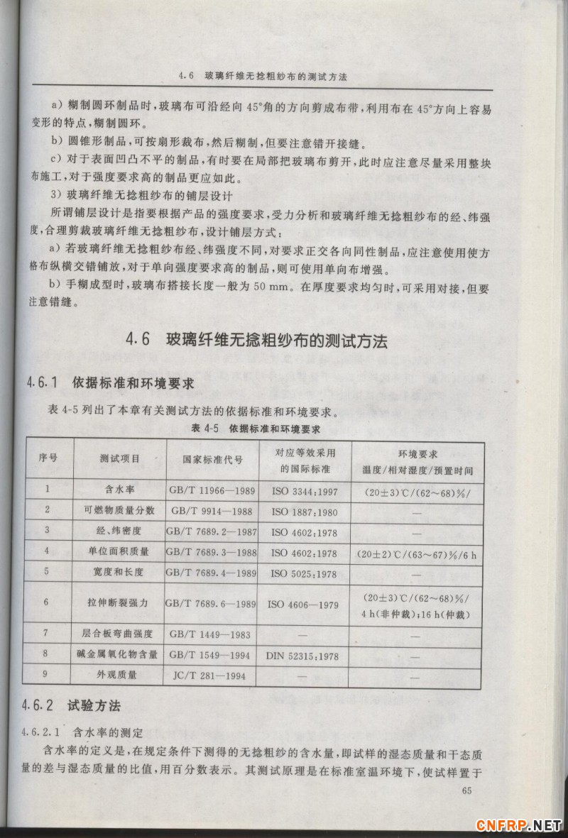 增強玻纖65
