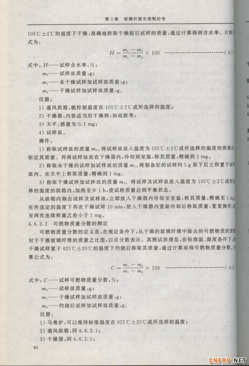 增強玻纖66