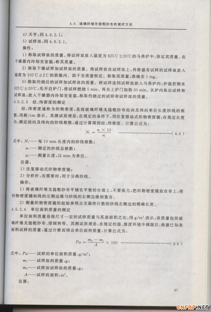 增強玻纖67