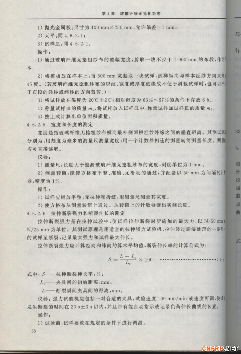 增強玻纖68