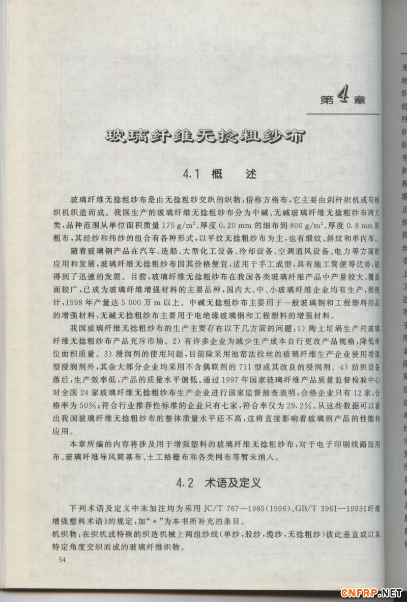 增強玻纖54