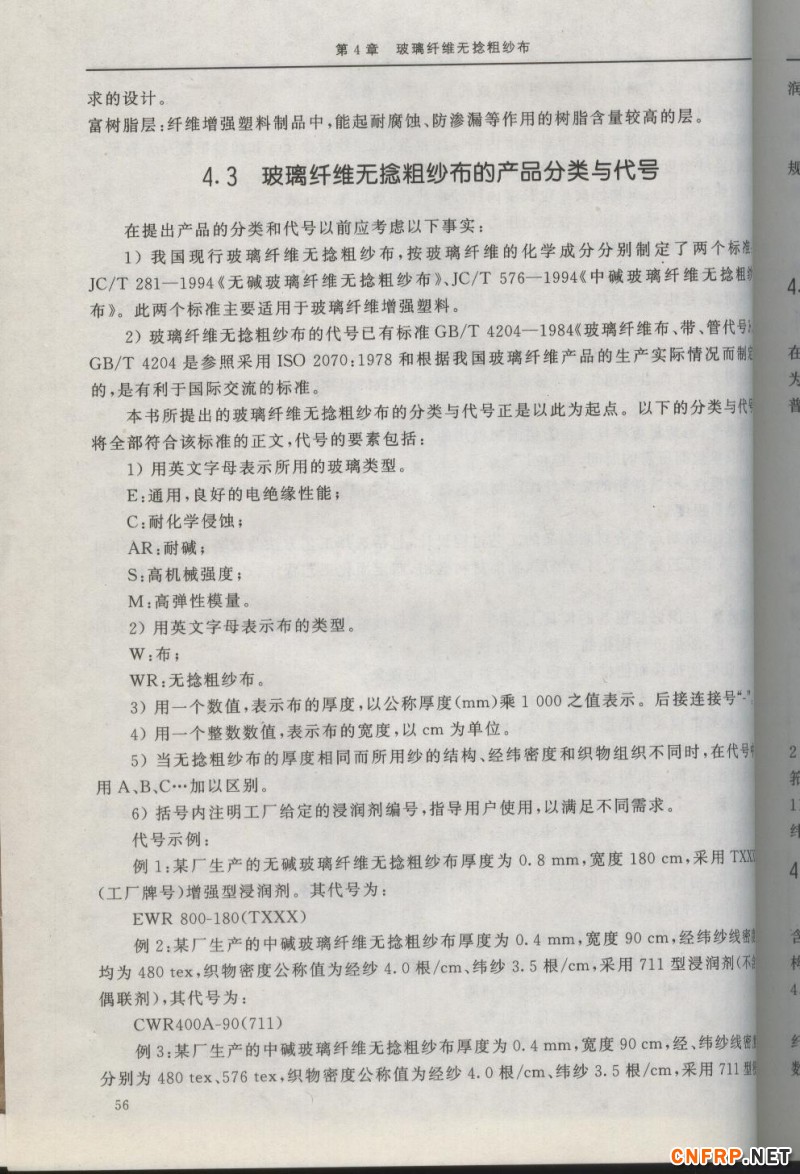增強玻纖56