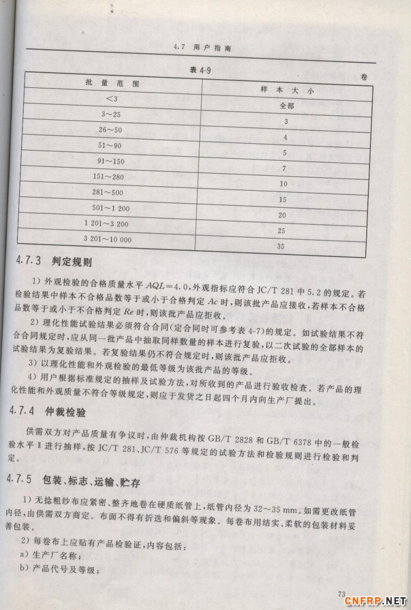 增強玻纖73