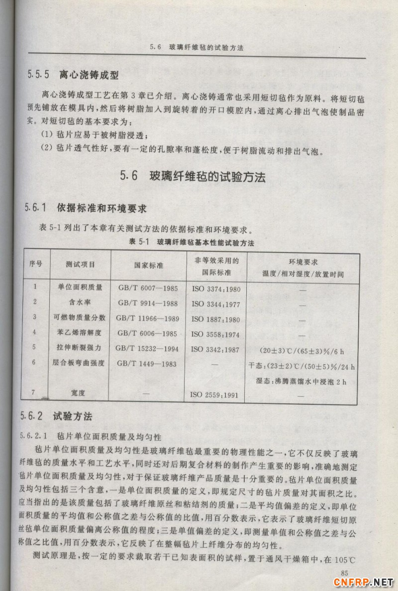 增強玻纖85