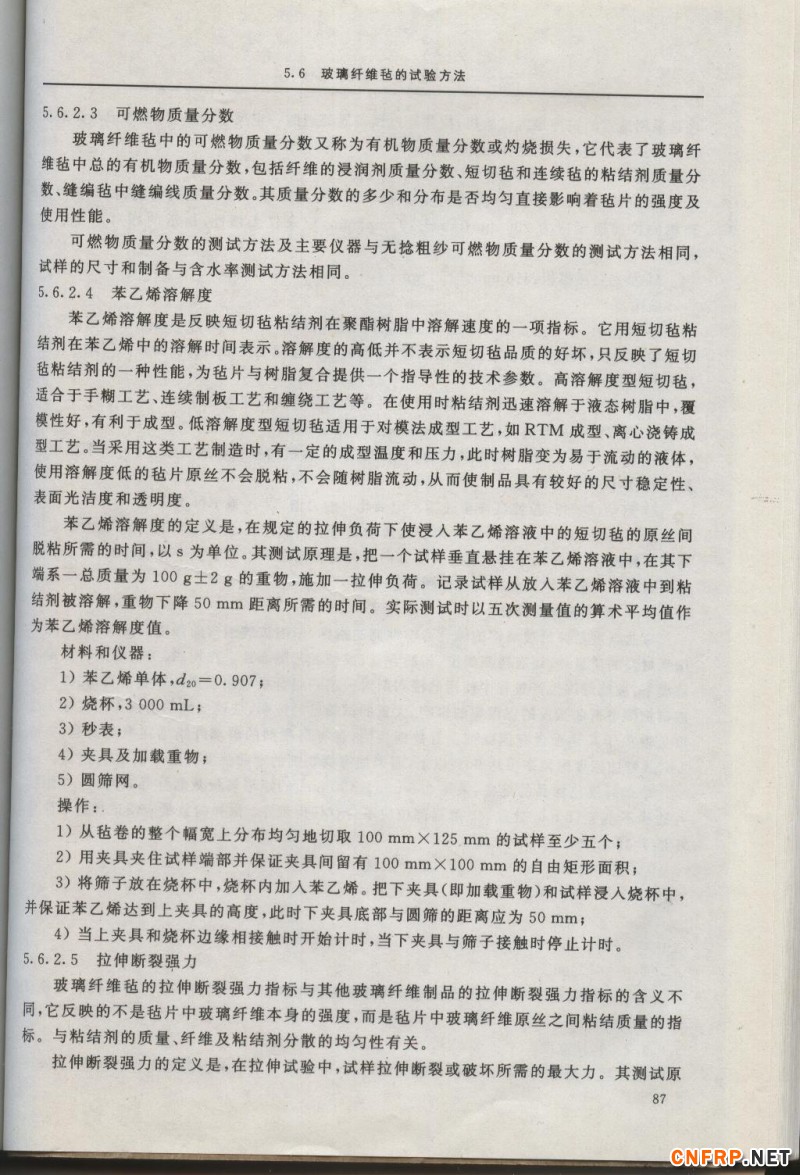 增強玻纖87