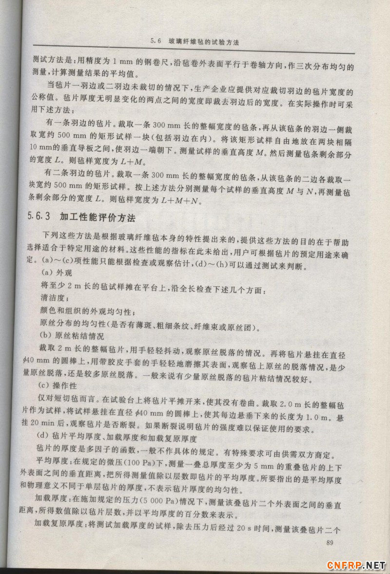 增強玻纖89