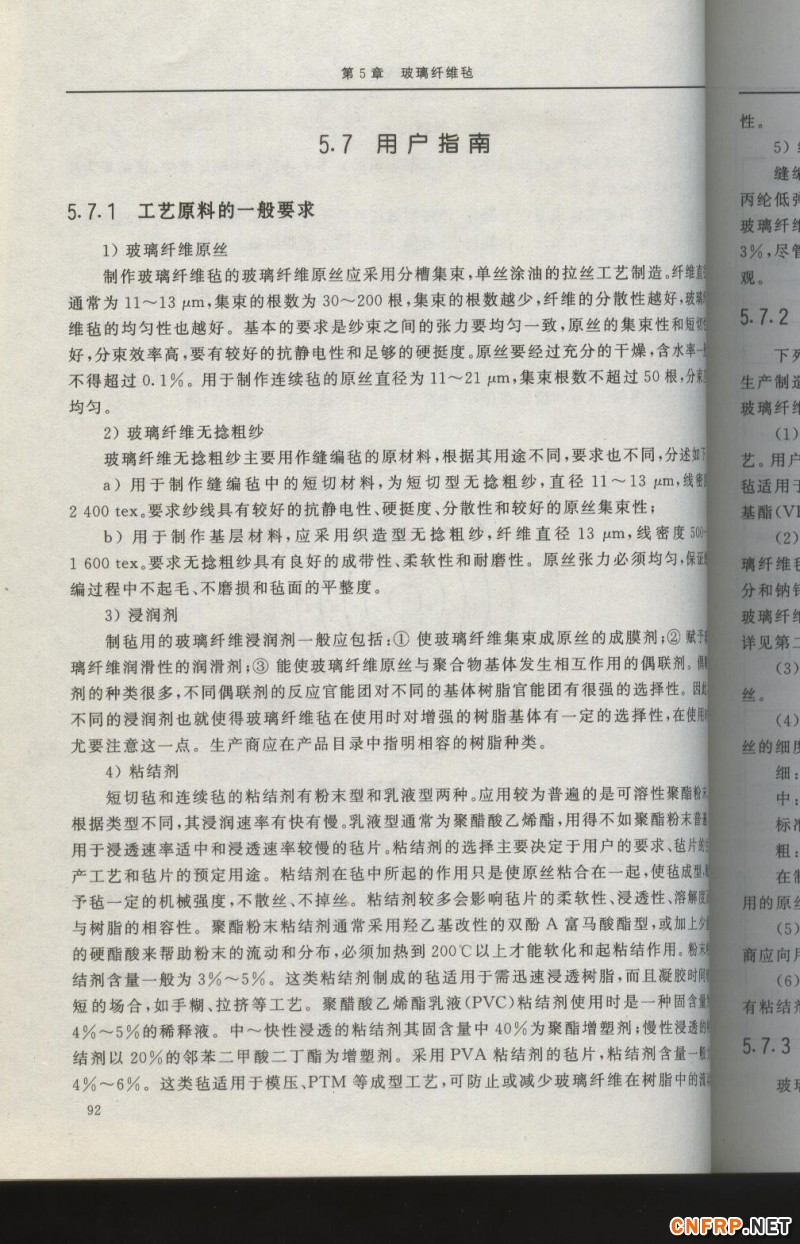 增強玻纖92