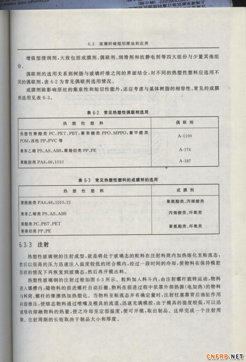 增強玻纖103