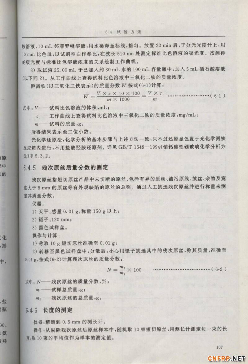 增強玻纖107