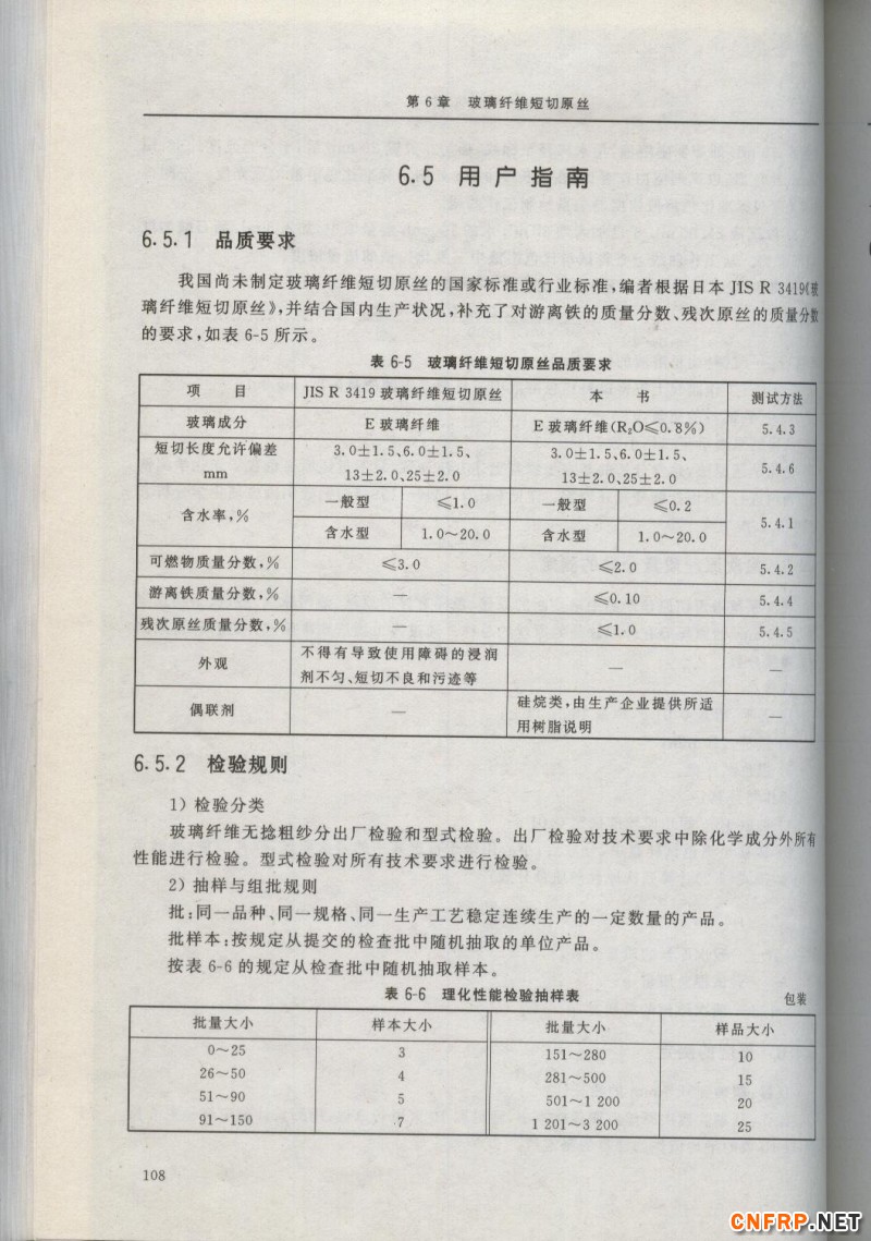 增強玻纖108