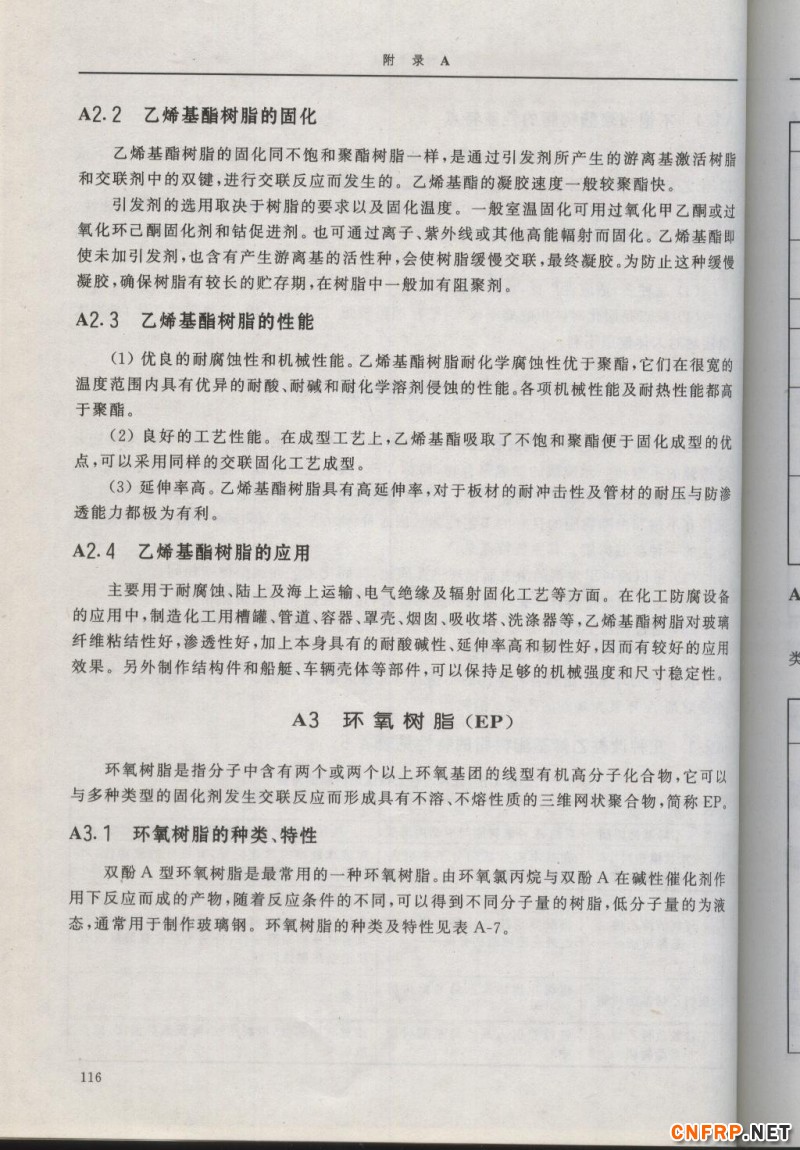增強玻纖116