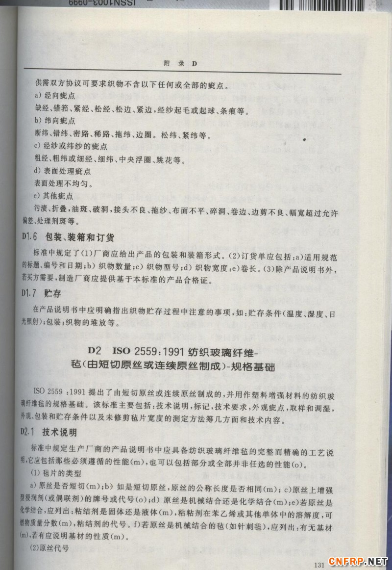 增強玻纖131