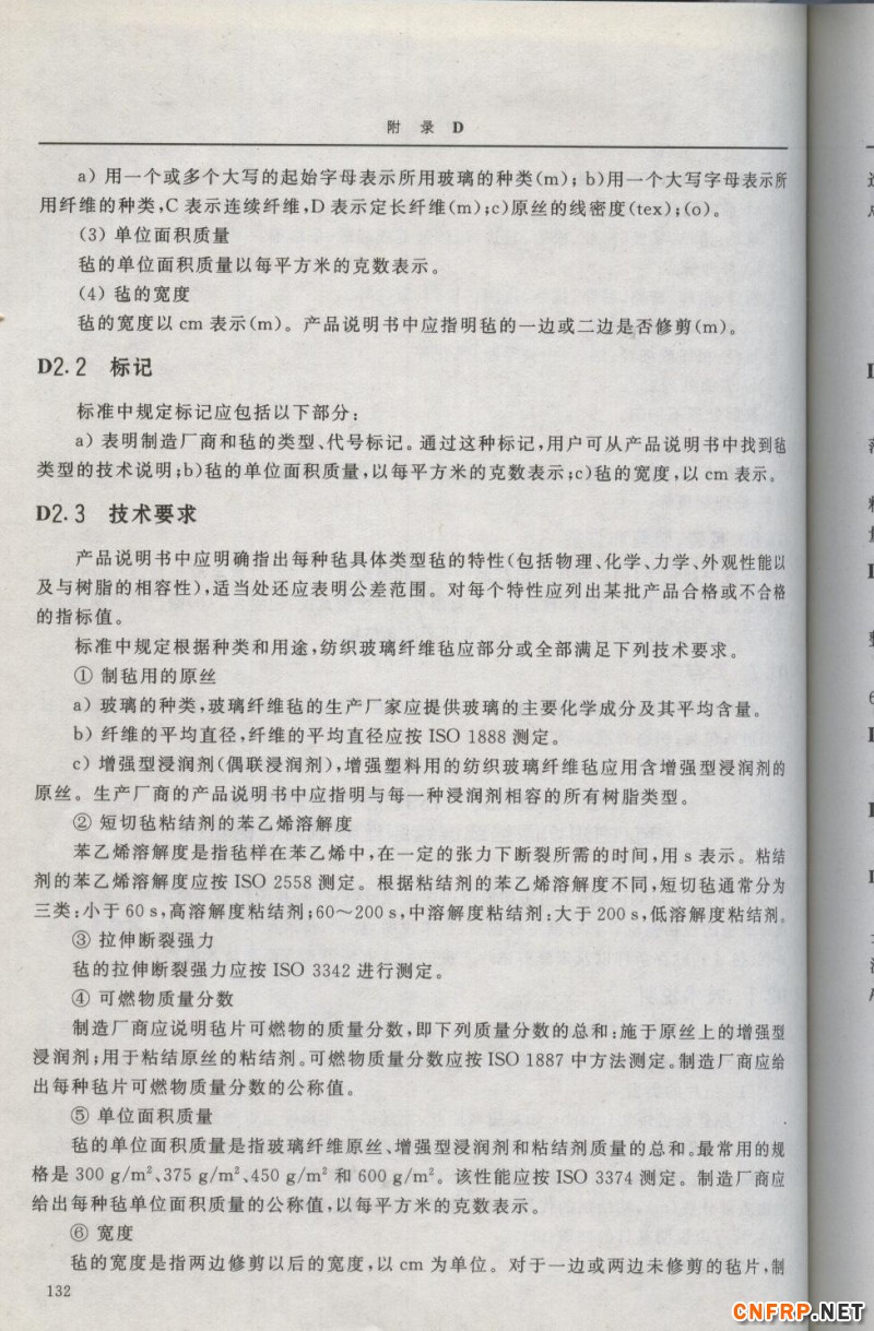 增強玻纖132
