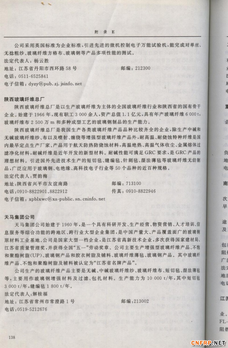 增強玻纖138