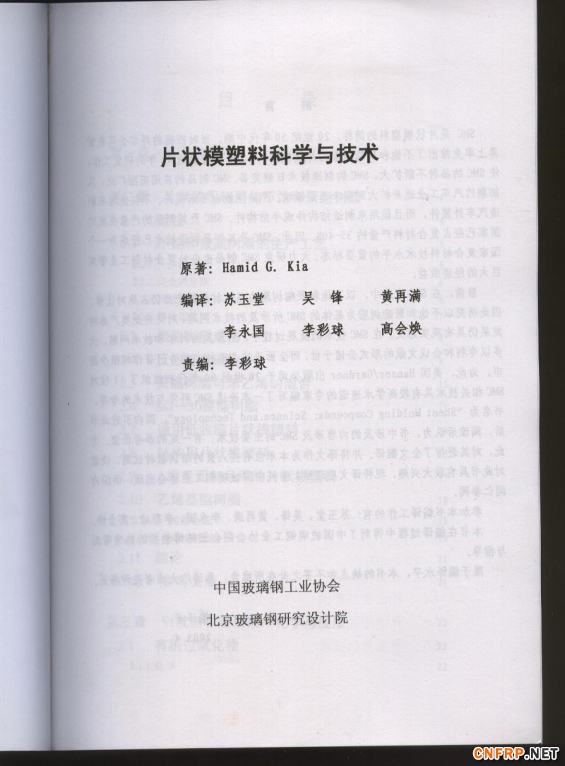 片狀模塑料 扉頁