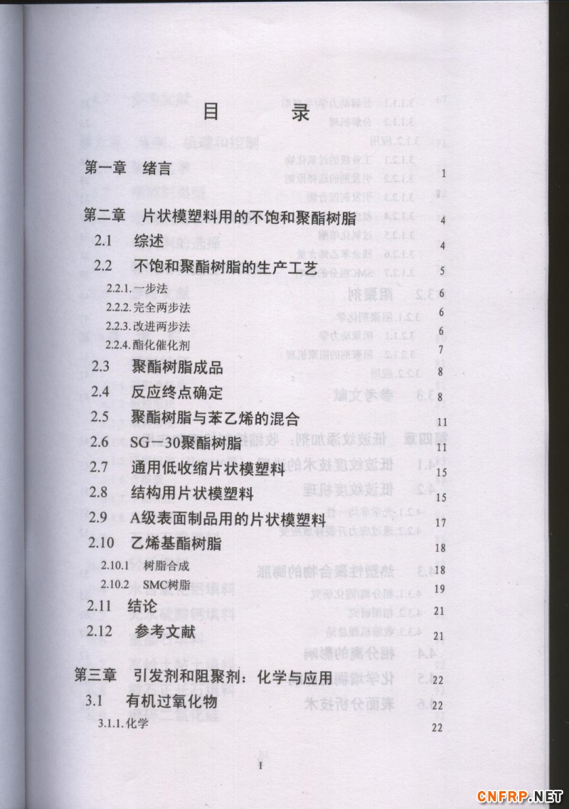 片狀模塑料 目錄1