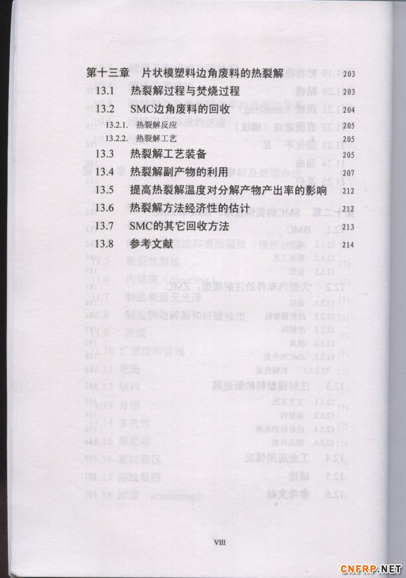 片狀模塑料 目錄8