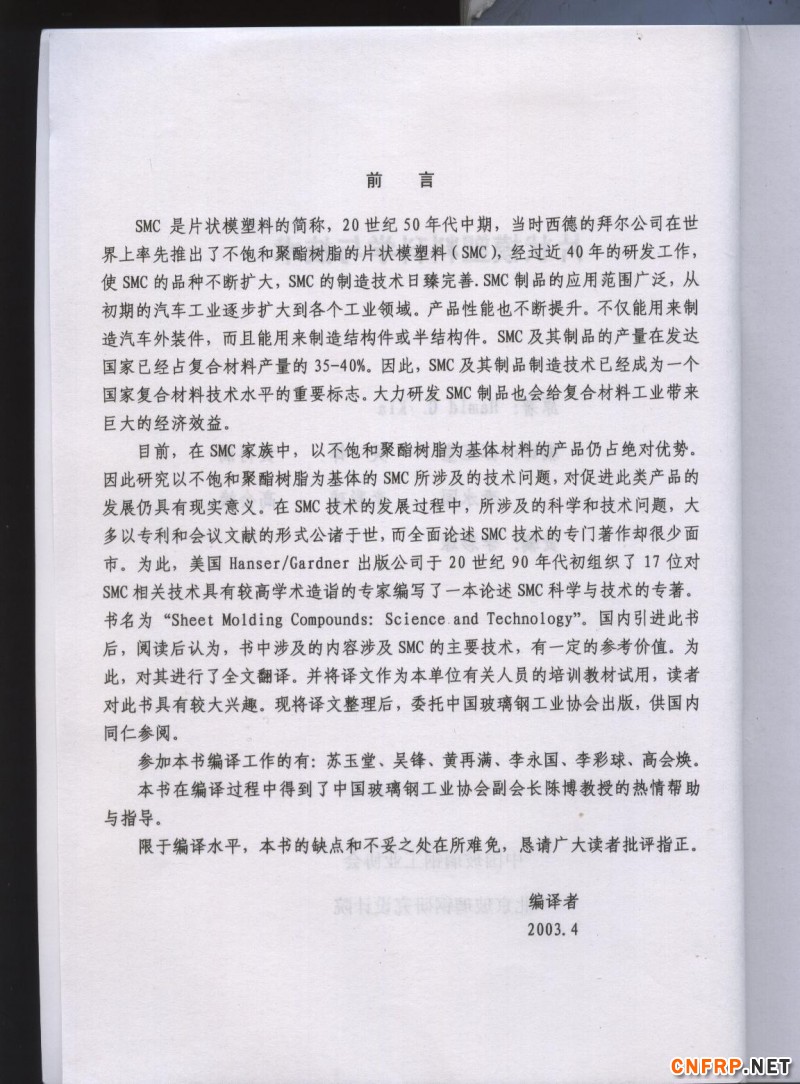 片狀模塑料 前言