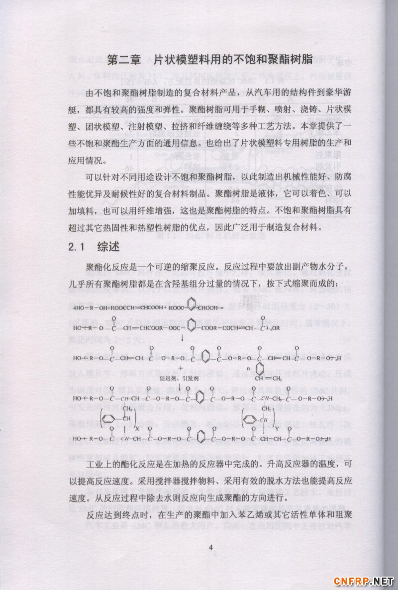 片狀模塑料 4