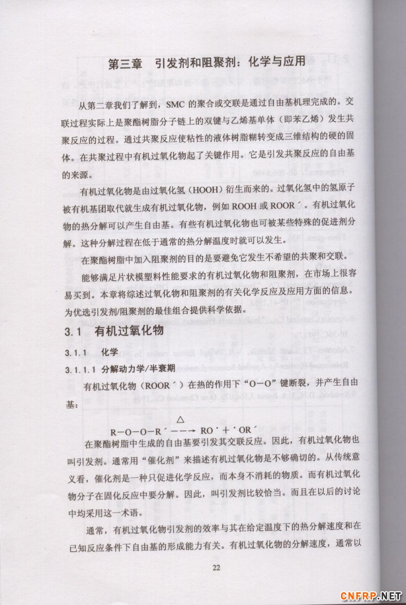 片狀模塑料 22