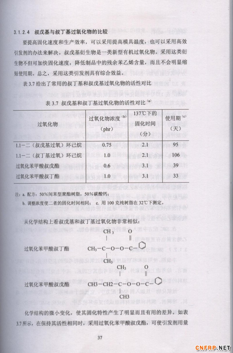 片狀模塑料 37