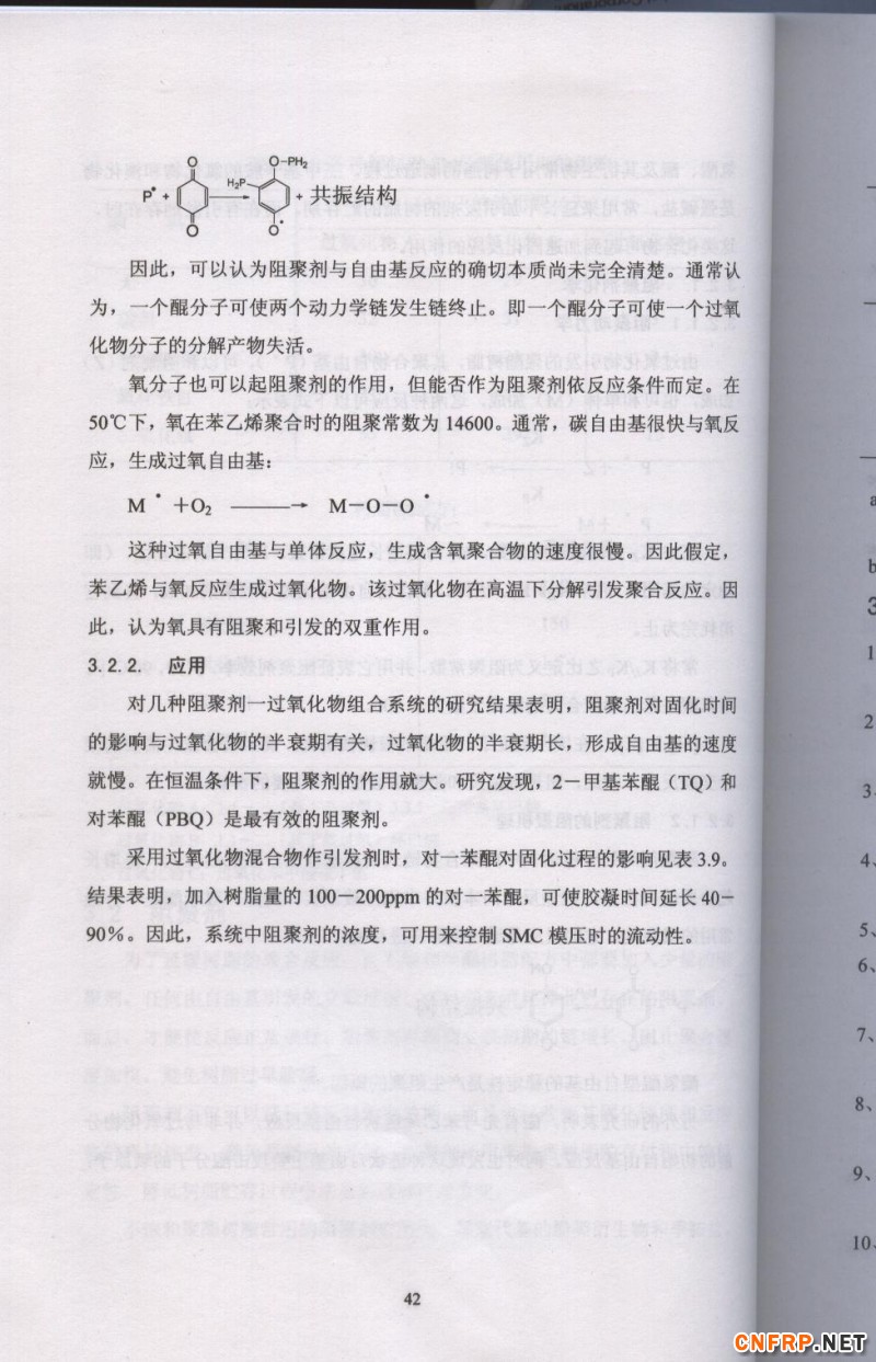 片狀模塑料 42