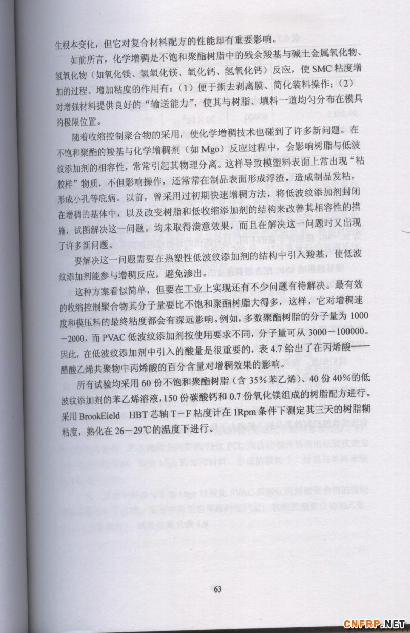 片狀模塑料 63