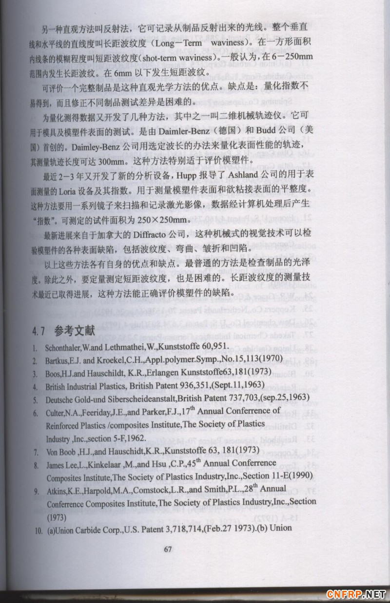 片狀模塑料 67