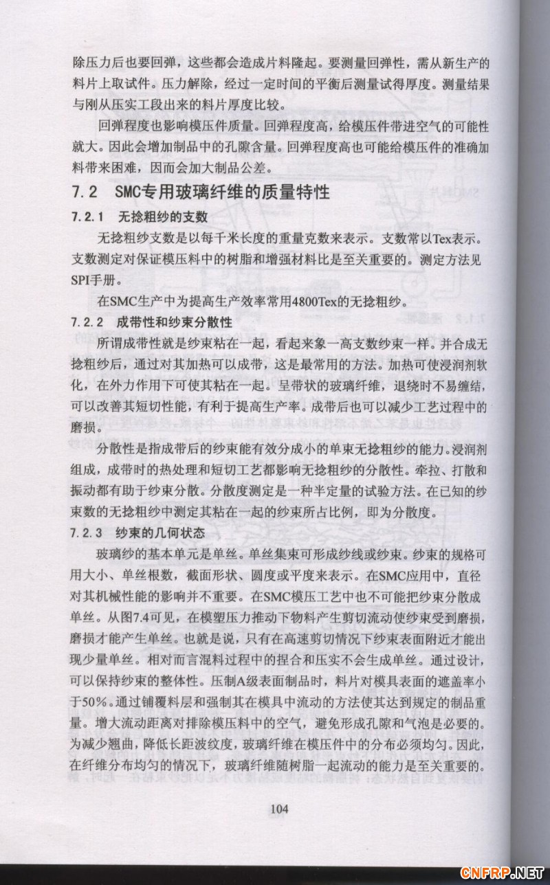 片狀模塑料 104
