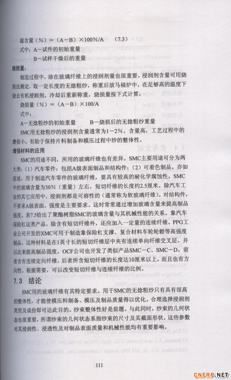 片狀模塑料 111