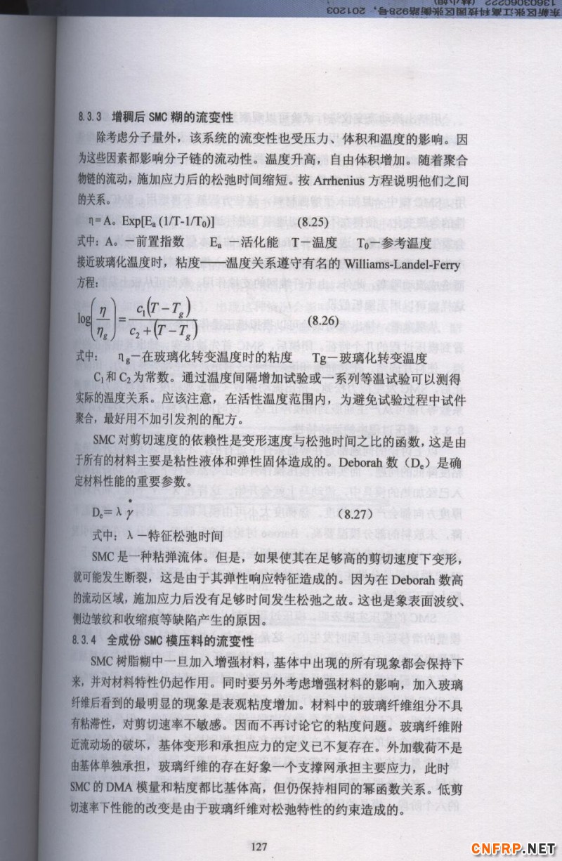 片狀模塑料 127