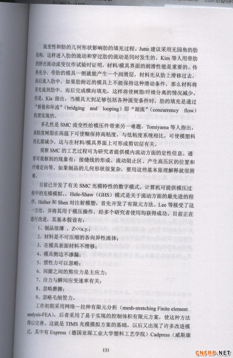 片狀模塑料 130