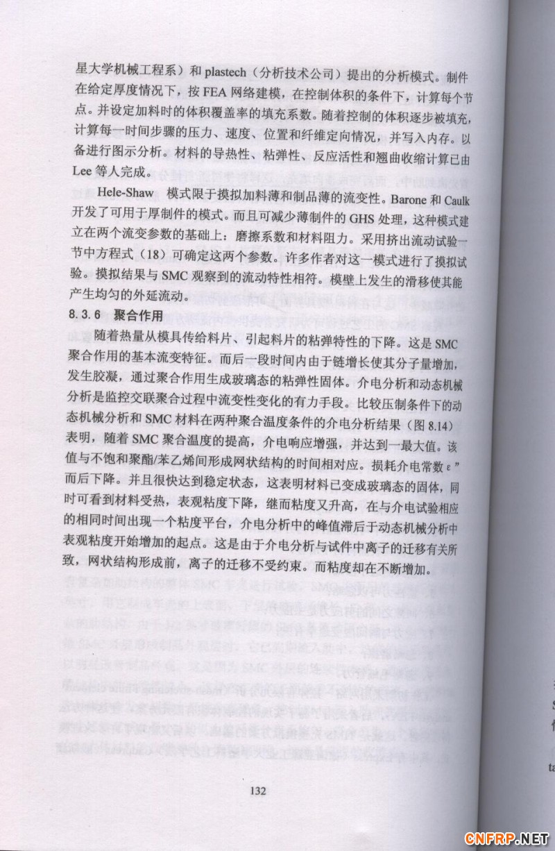 片狀模塑料 132