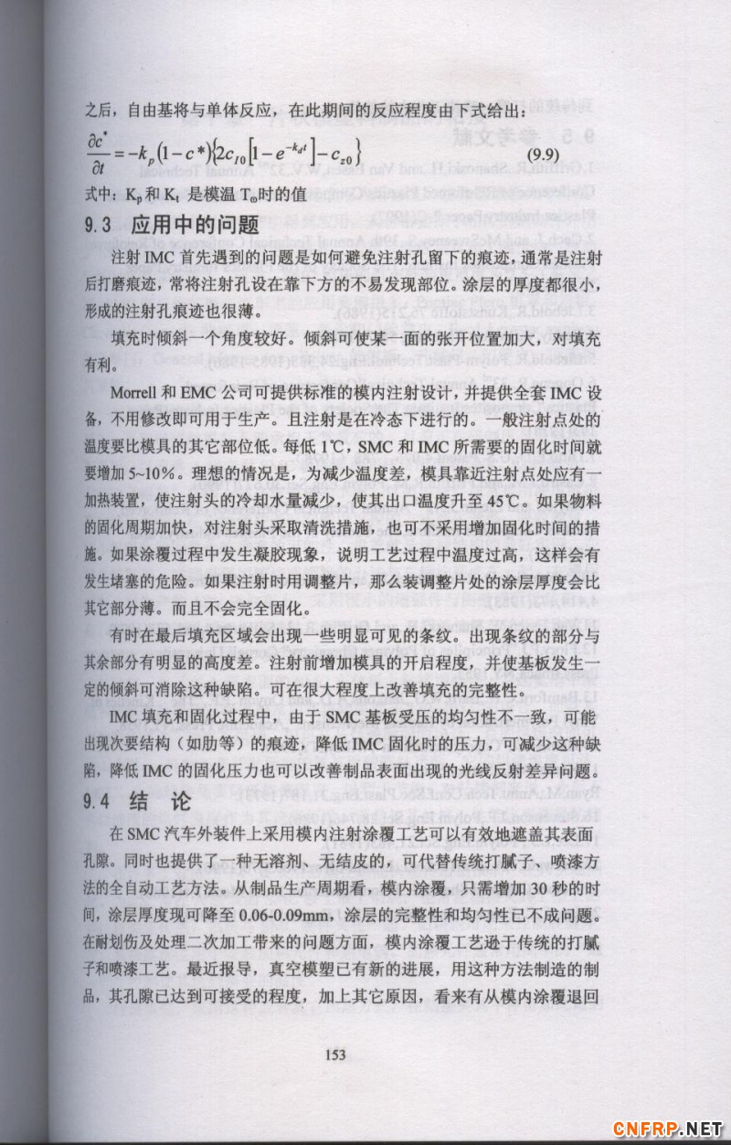 片狀模塑料 153
