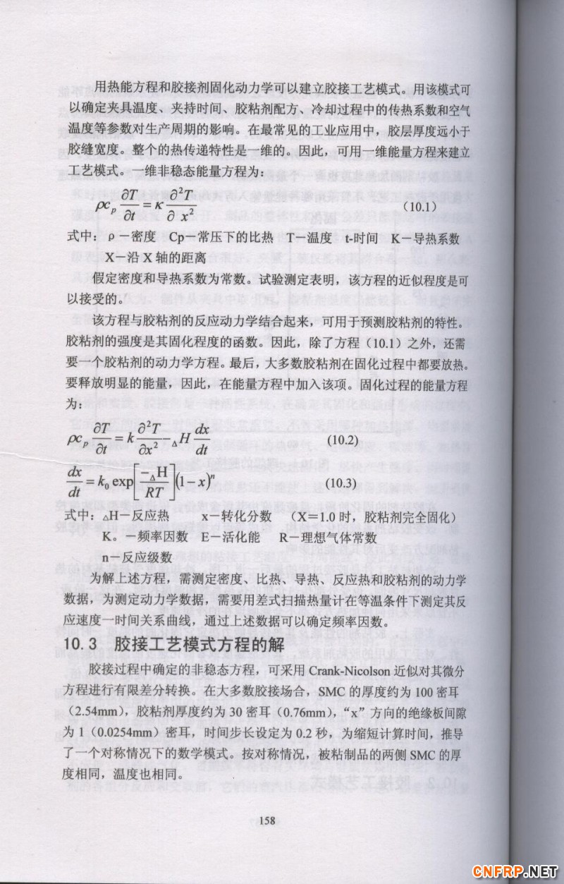 片狀模塑料 158