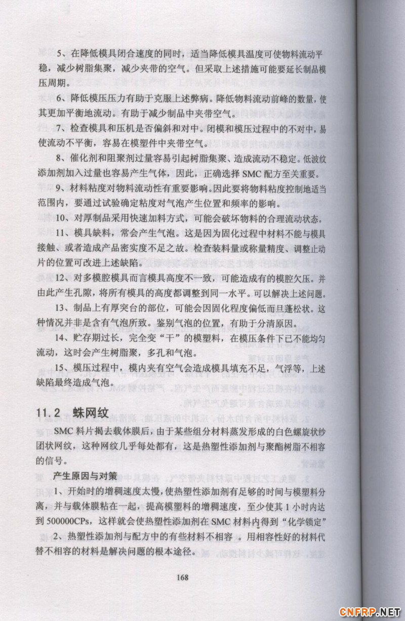 片狀模塑料 168