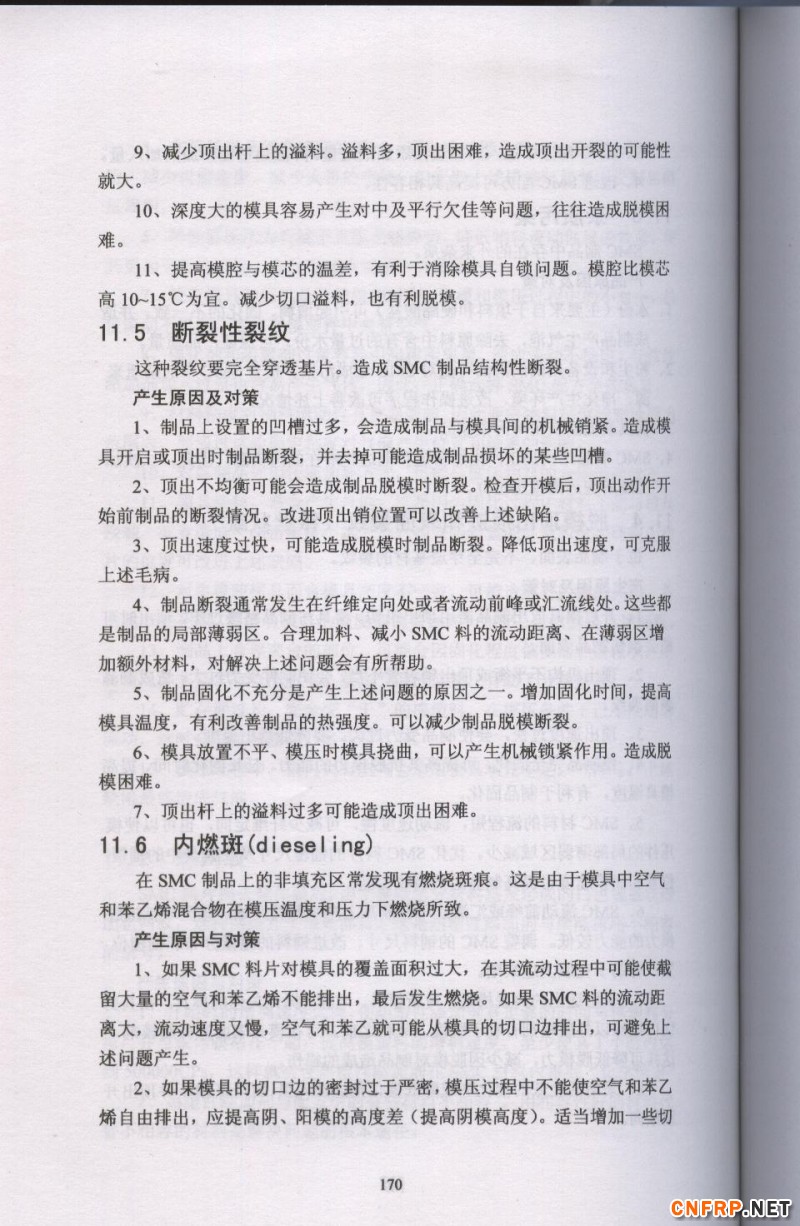 片狀模塑料 170