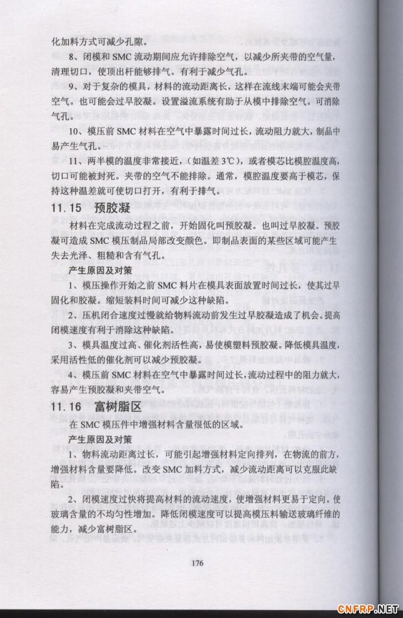 片狀模塑料 176