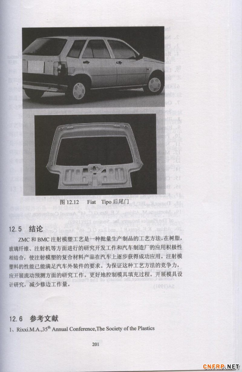 片狀模塑料 201