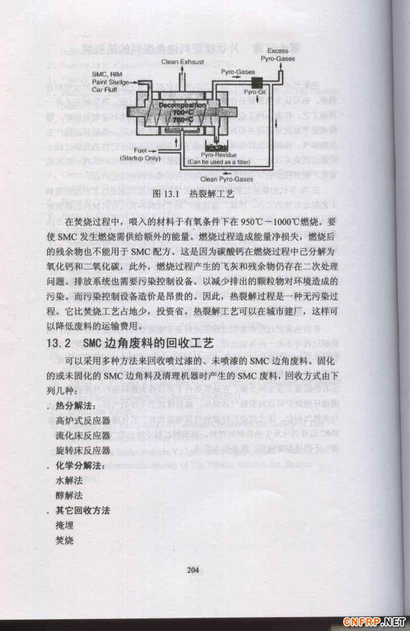 片狀模塑料 204