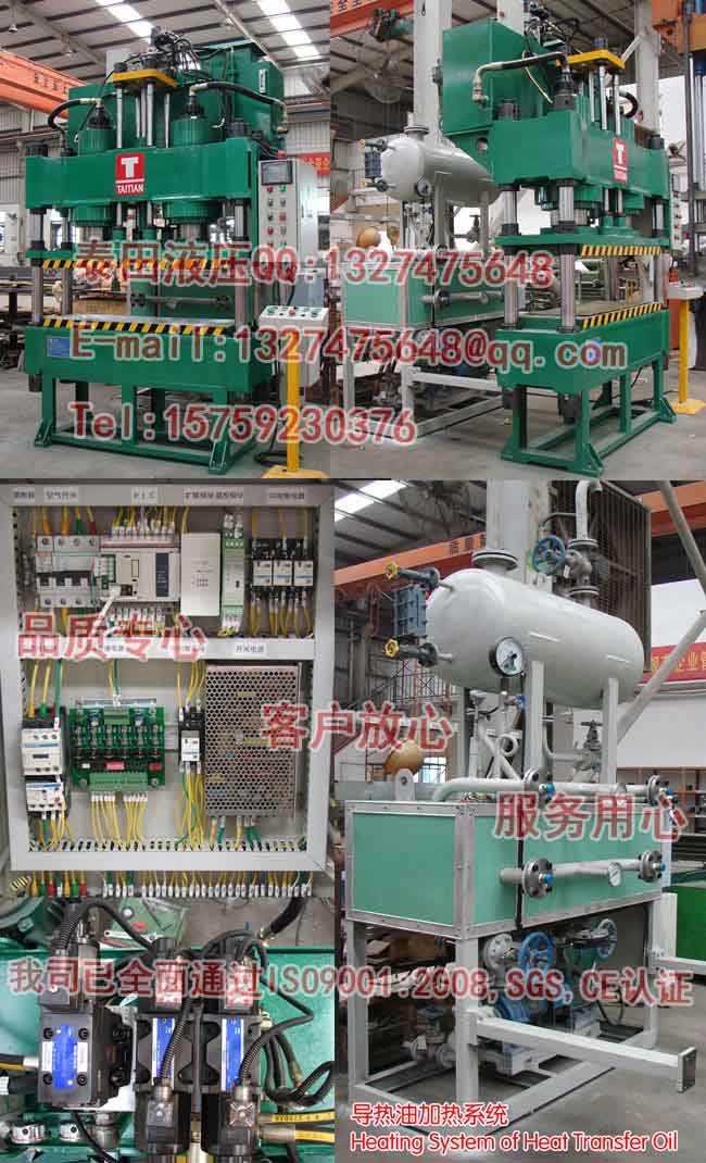 S11-200T四柱式熱壓成型機（油壓熱壓復合機(導熱油加熱系統））