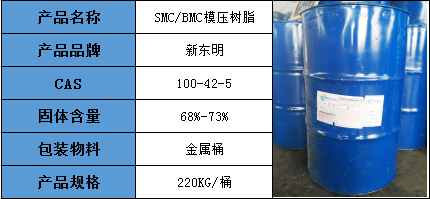 模壓樹脂產品信息