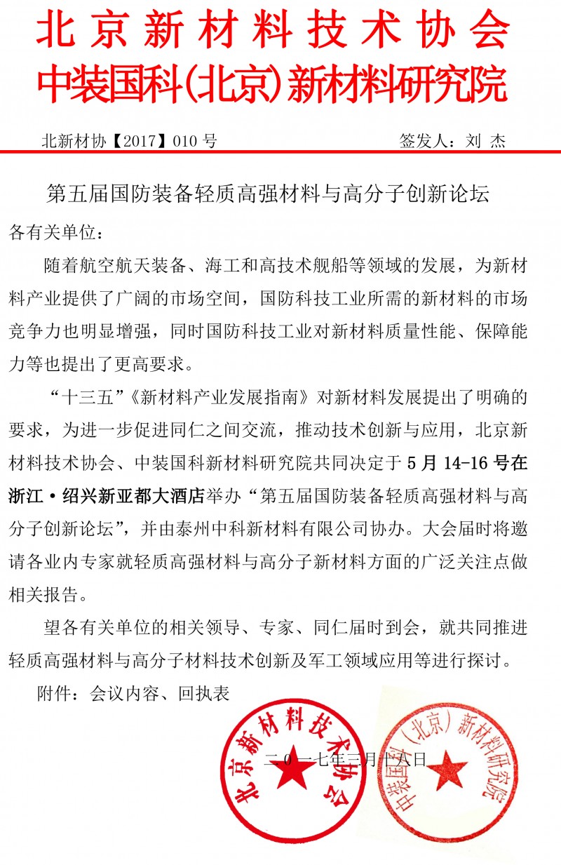 2017第五屆國防裝備輕質高強材料與高分子創新論壇通知