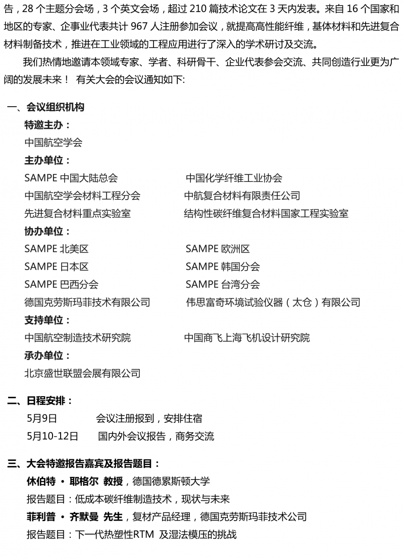 會議通知-SAMPE2017年會國際學術會議-2