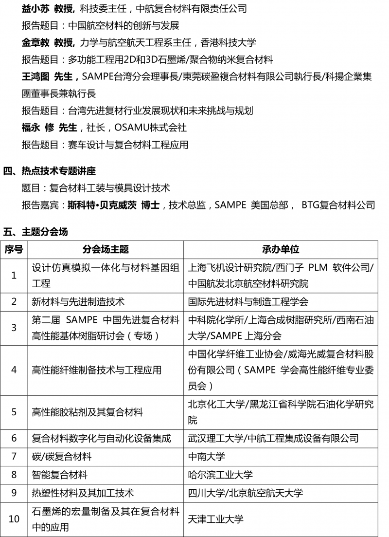 會議通知-SAMPE2017年會國際學術會議-3