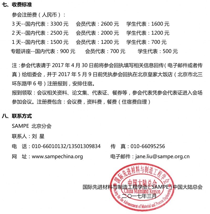 會議通知-SAMPE2017年會國際學術會議-5