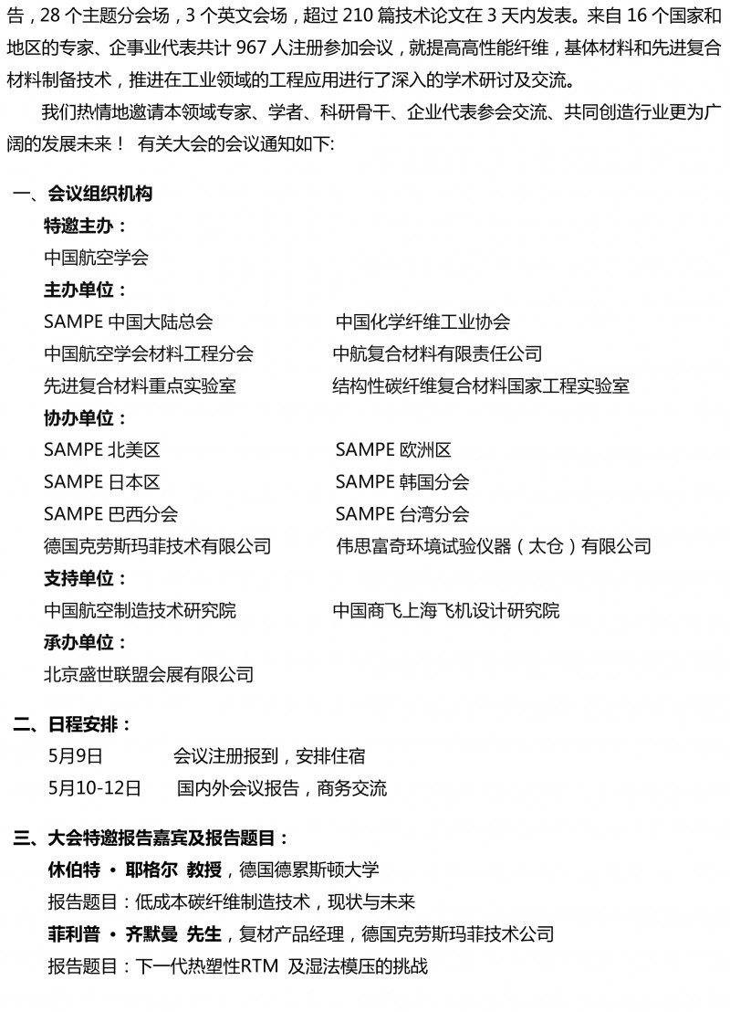 SAMPE2017年會國際學術會議通知-2
