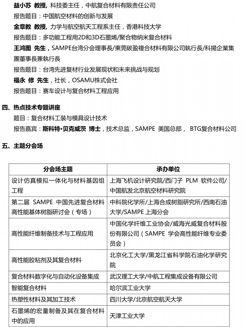 SAMPE2017年會國際學術會議通知-3