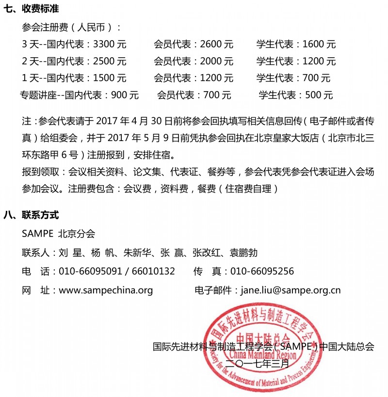 SAMPE2017年會國際學術會議通知-5