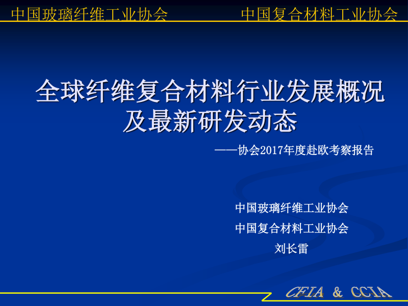 17-纖維復合材料行業發展概況-1